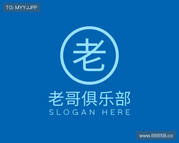 概述老哥俱乐部